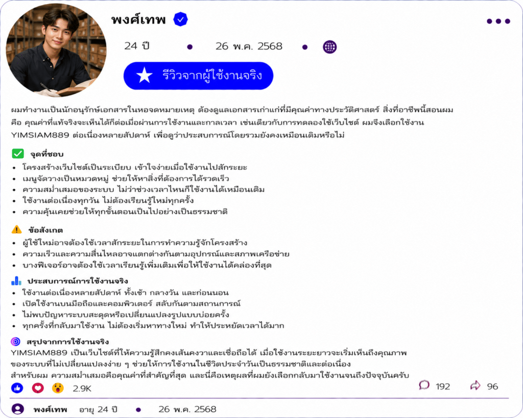 พงศ์เทพ อายุ 24 ปี